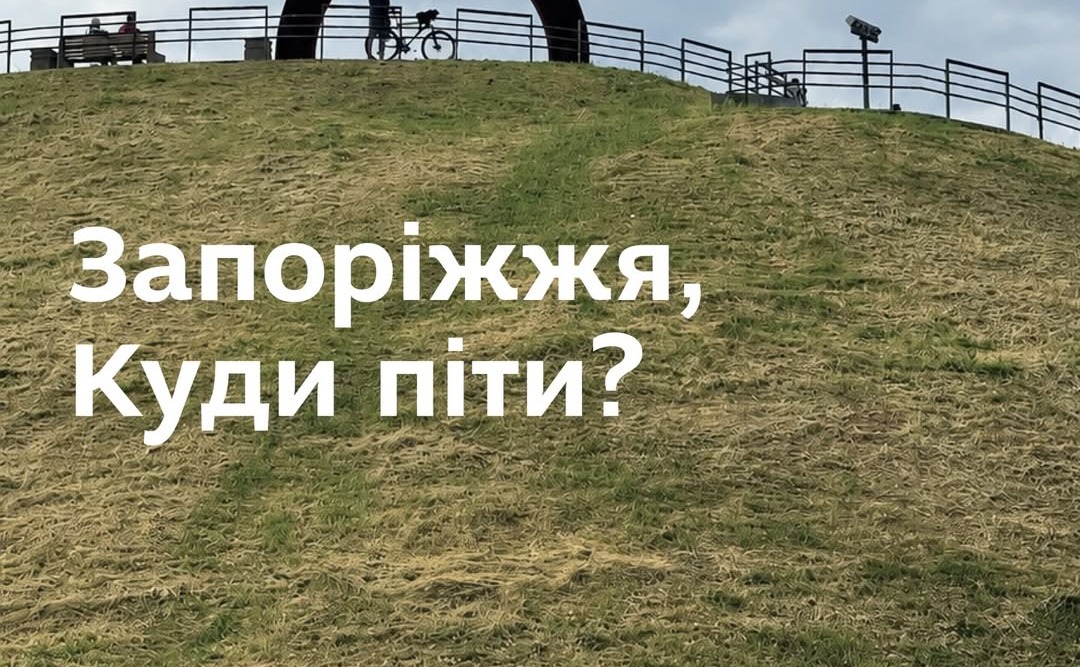Куди піти в Запоріжжі 15-17 травня 