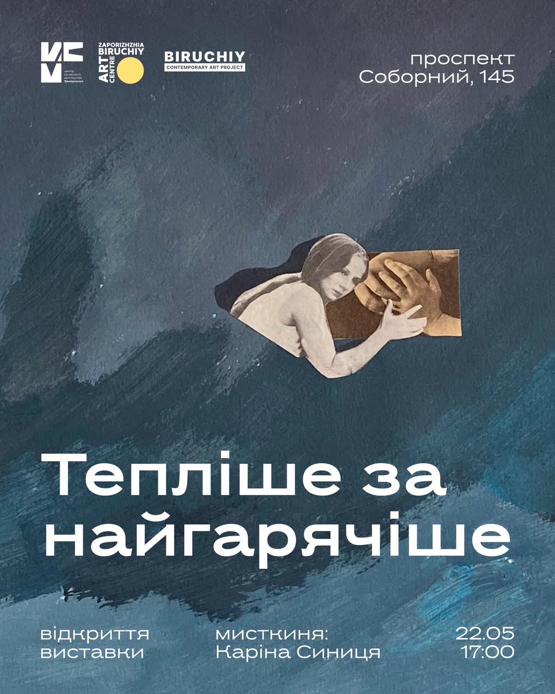 Відбудеться відкриття виставки Каріни Синиці "Тепліше за найгарячіше"