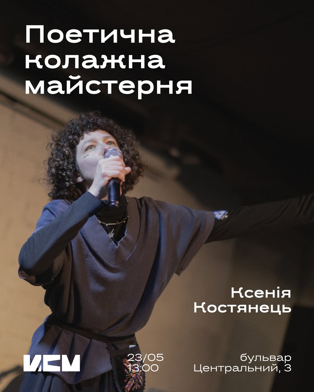 Поетична колажна майстерня з Ксенією Костянець