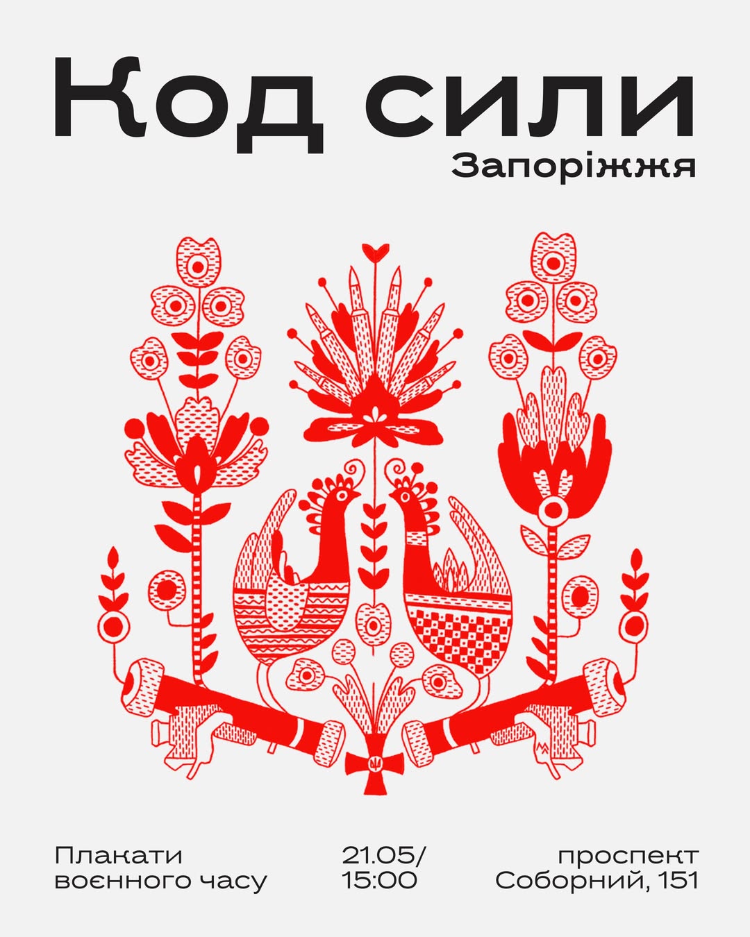  Відкриття виставки  «Код сили Запоріжжя»