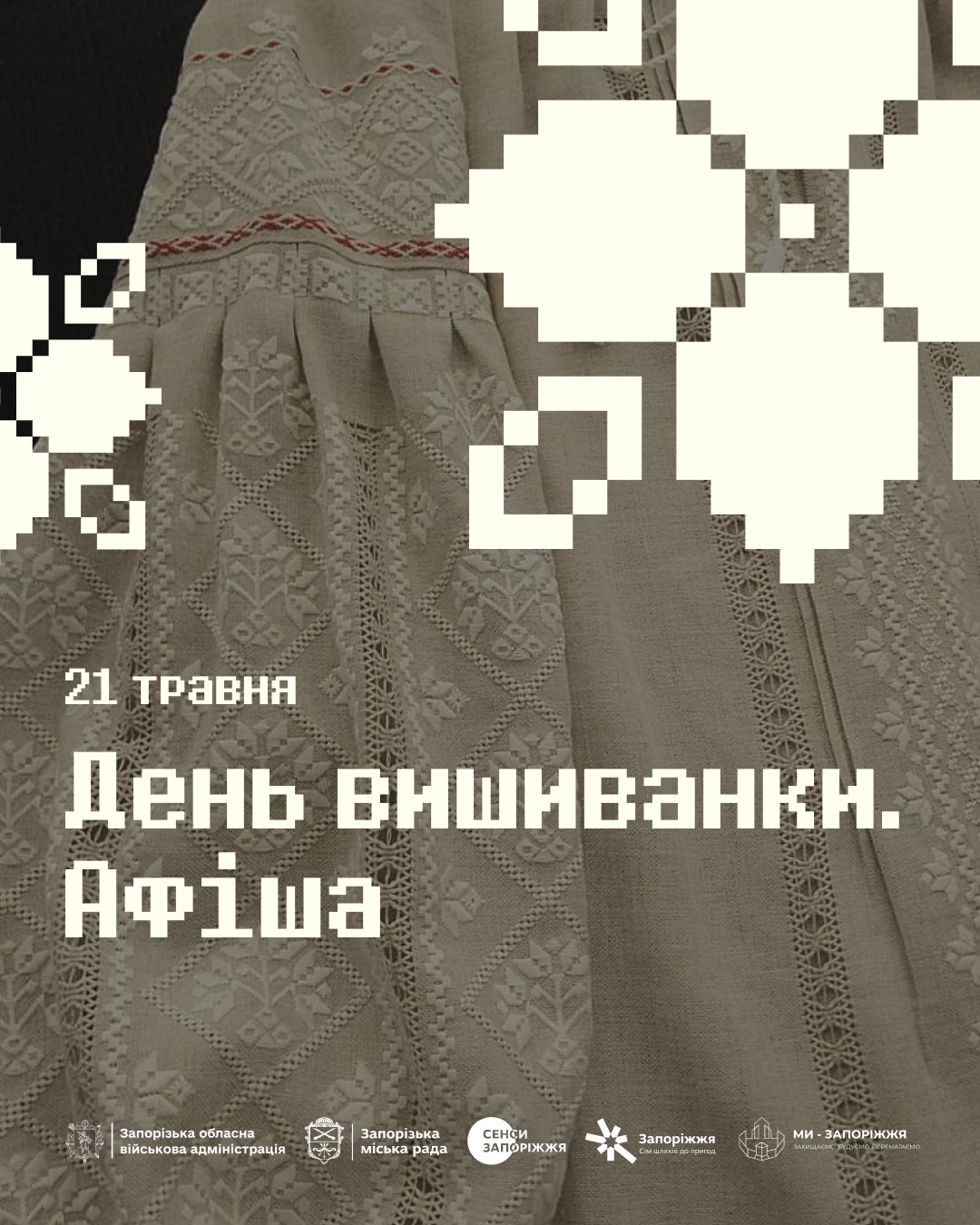 Афіша заходів до Дня вишиванки
