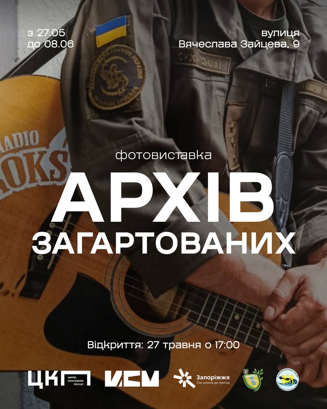 Відкриття фотовиставки «Архів загартованих» у ЦКП Орбіта