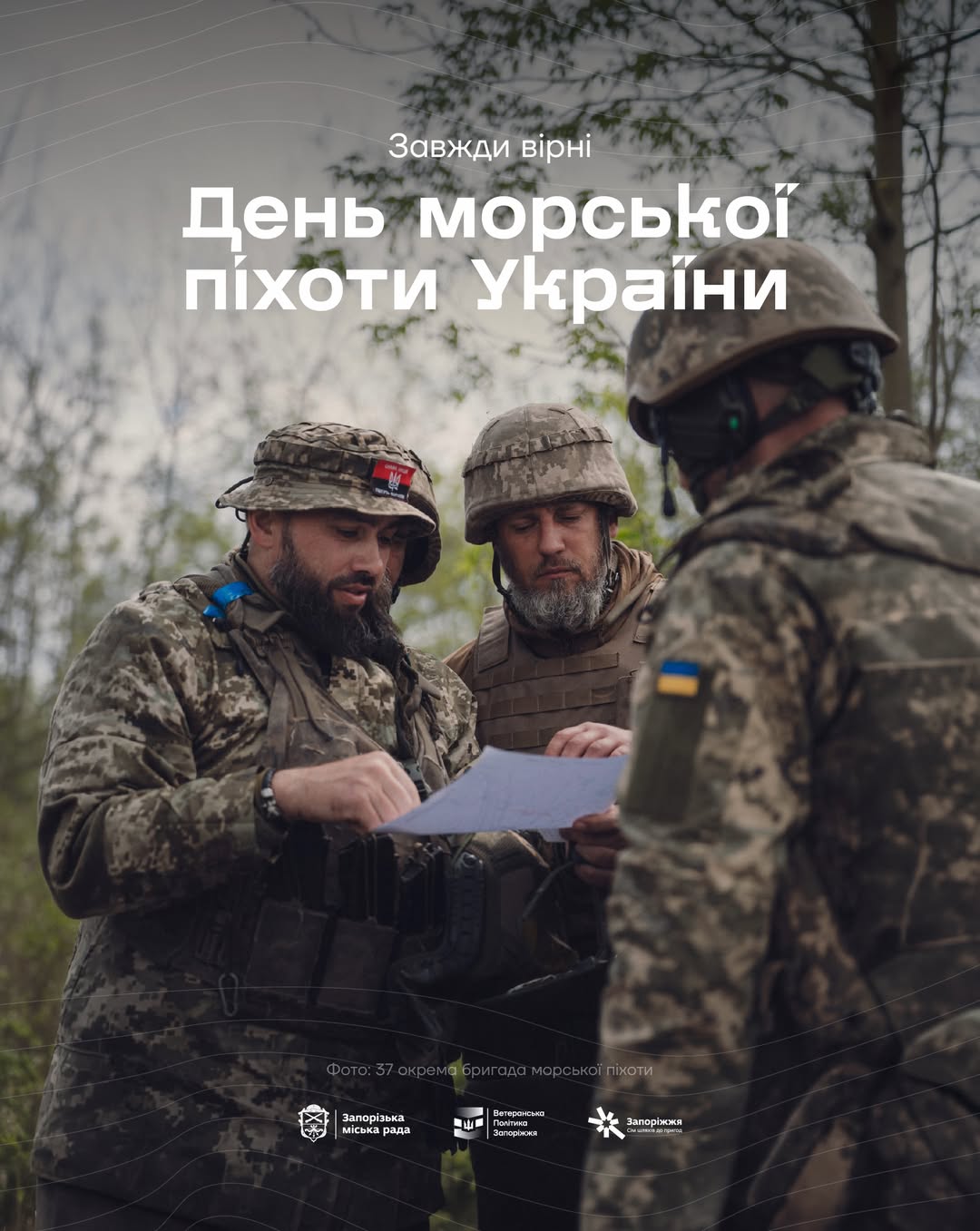 23 травня - День морської піхоти України