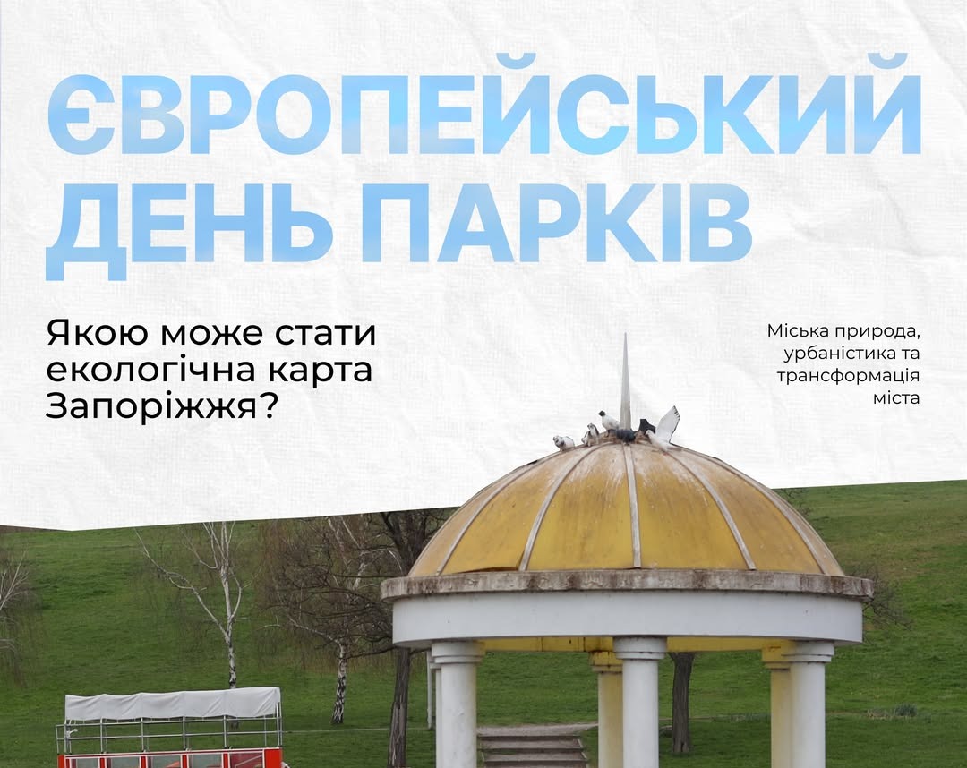 24 травня - Європейський День Парків