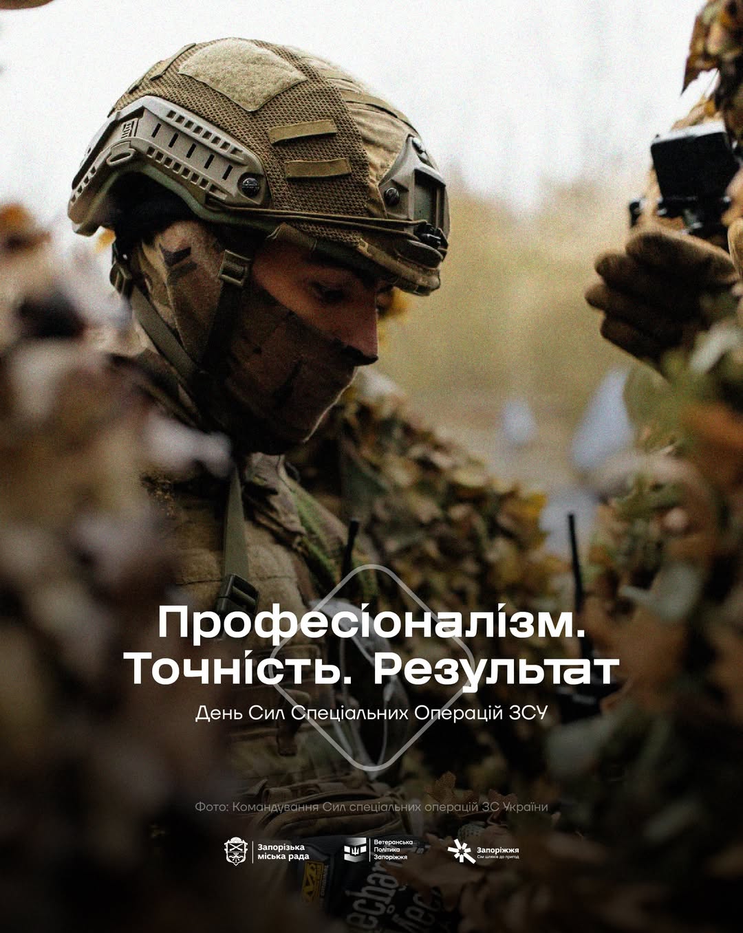 27 травня - День Сил спеціальних операцій Збройних Сил України