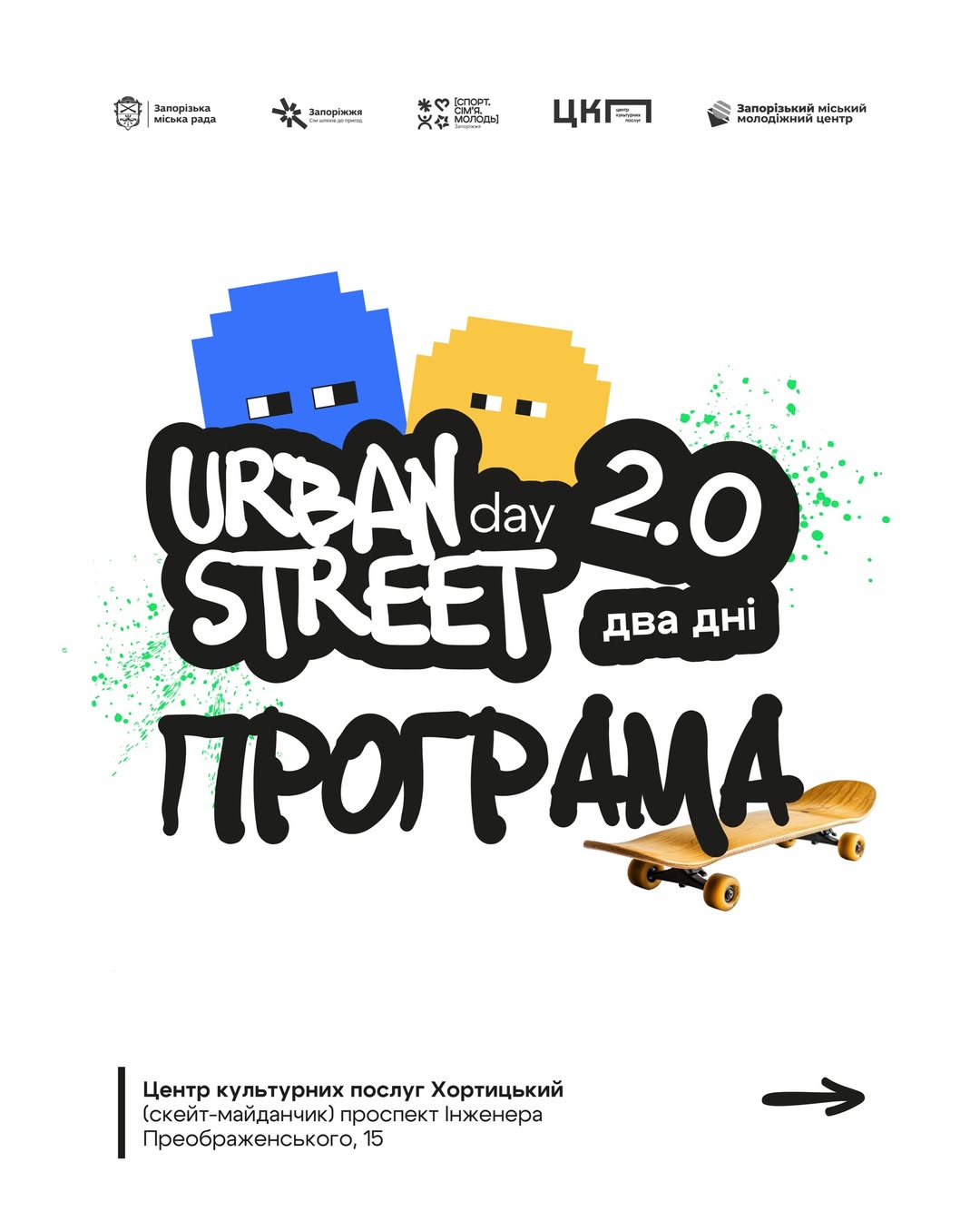Програма фестивалю Urban Street DAY 2.0