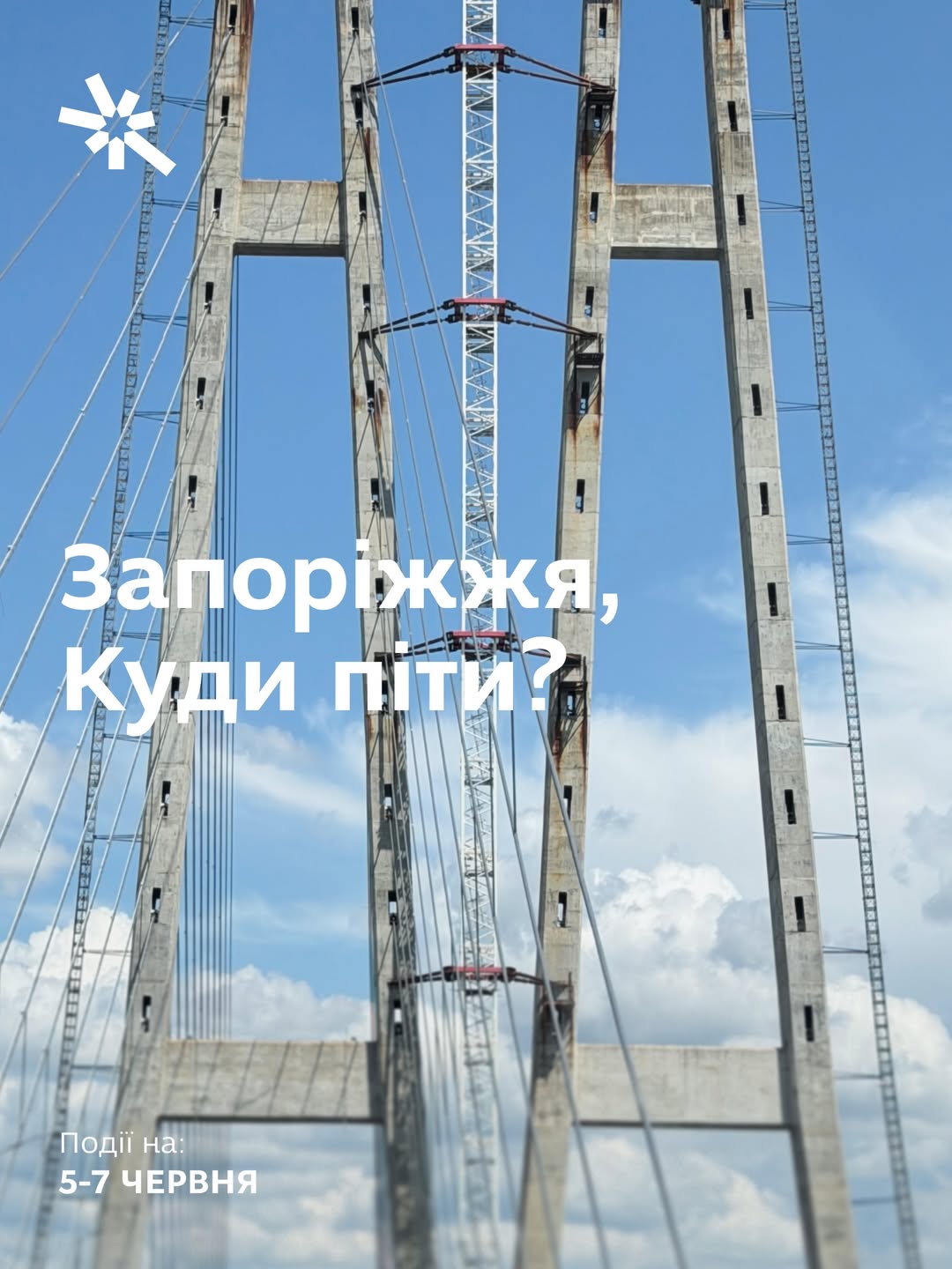 Куди піти в Запоріжжі 5-7 червня?