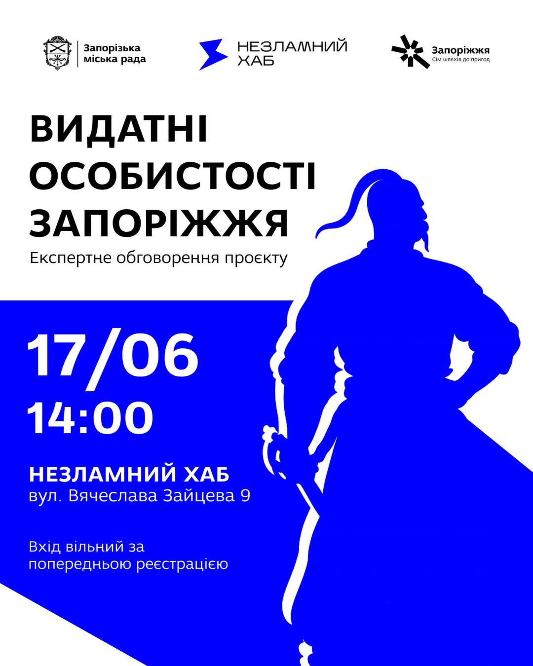 Запрошуємо на відкрите обговорення проекту "100 видатних особистостей Запоріжжя"!