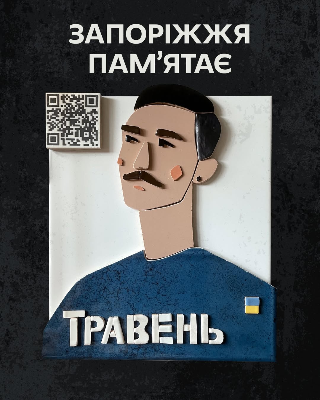 На будівлі театру Vie встановили табличку на честь Юрія Феліпенка