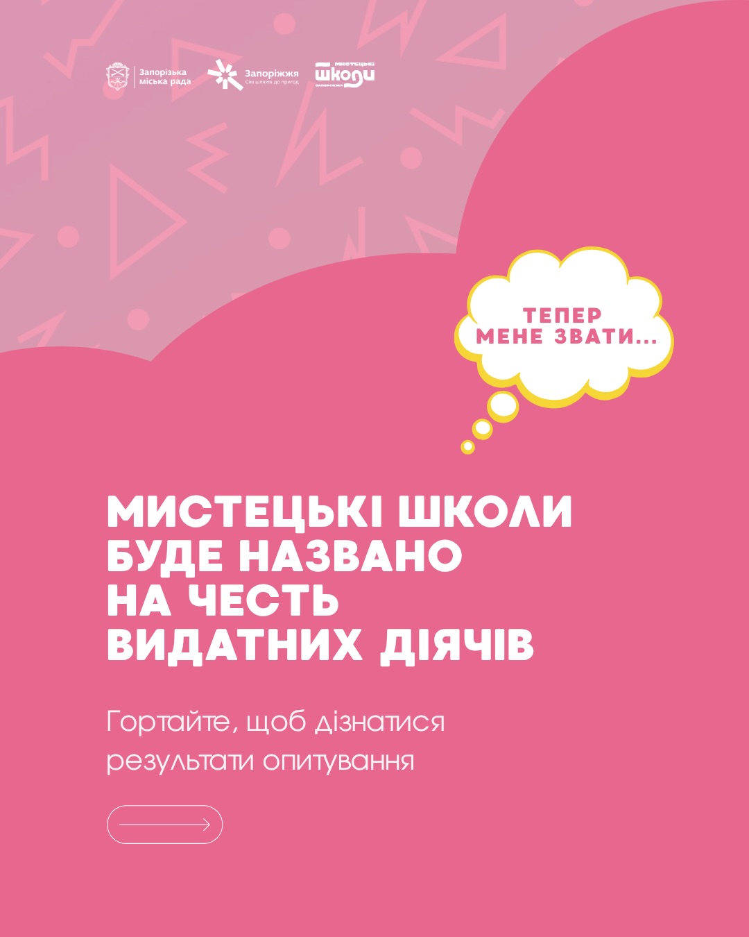 Мистецькі школи Запоріжжя буде названо на честь видатних діячів
