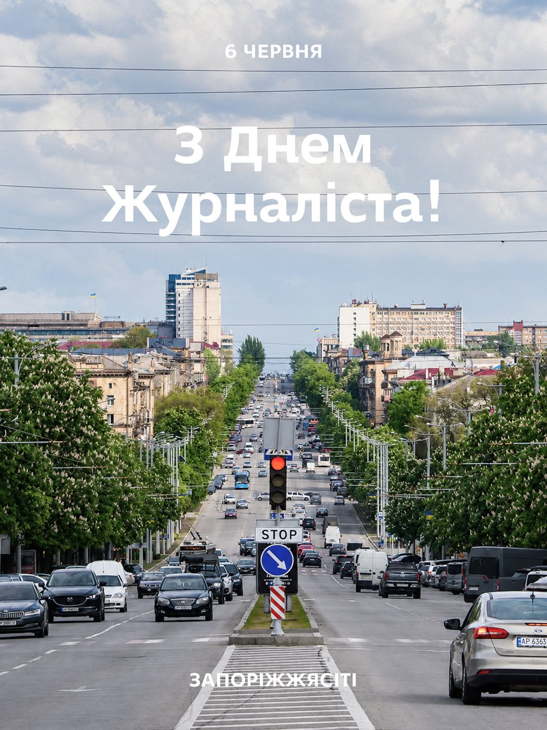 6 червня - День журналіста