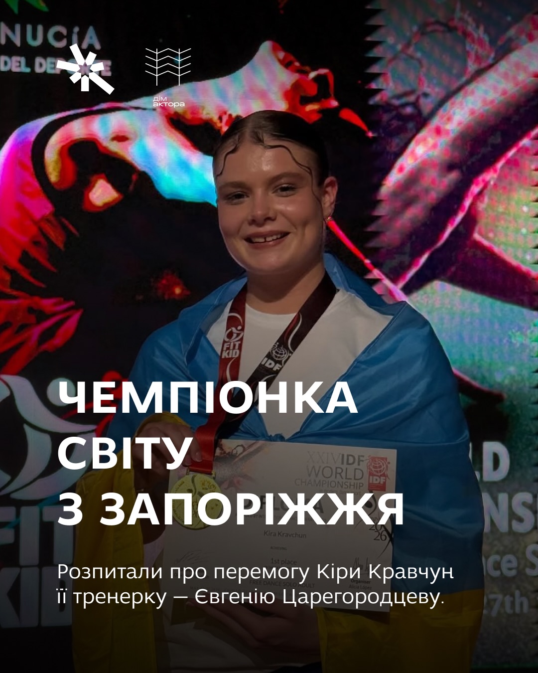 Чемпіонка світу з Запоріжжя: розпитали про перемогу Кіри Кравчун її тренерку - Євгенію Царегородцеву