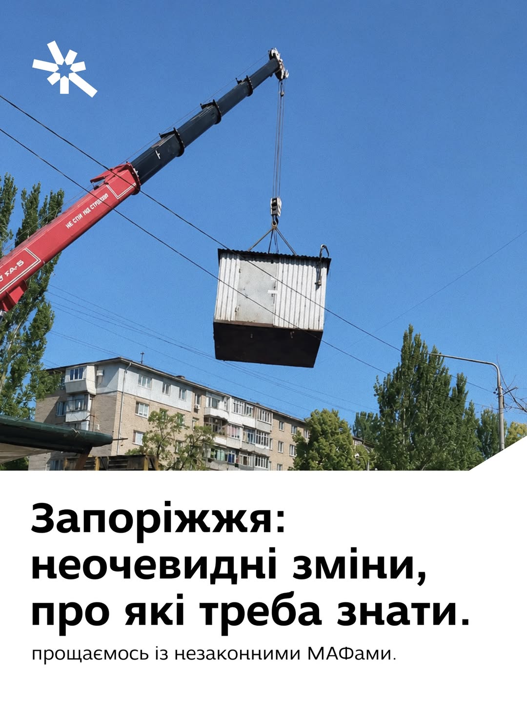 Неочевидні зміни в Запоріжжі, про які треба знати: прощаємось із незаконними МАФами