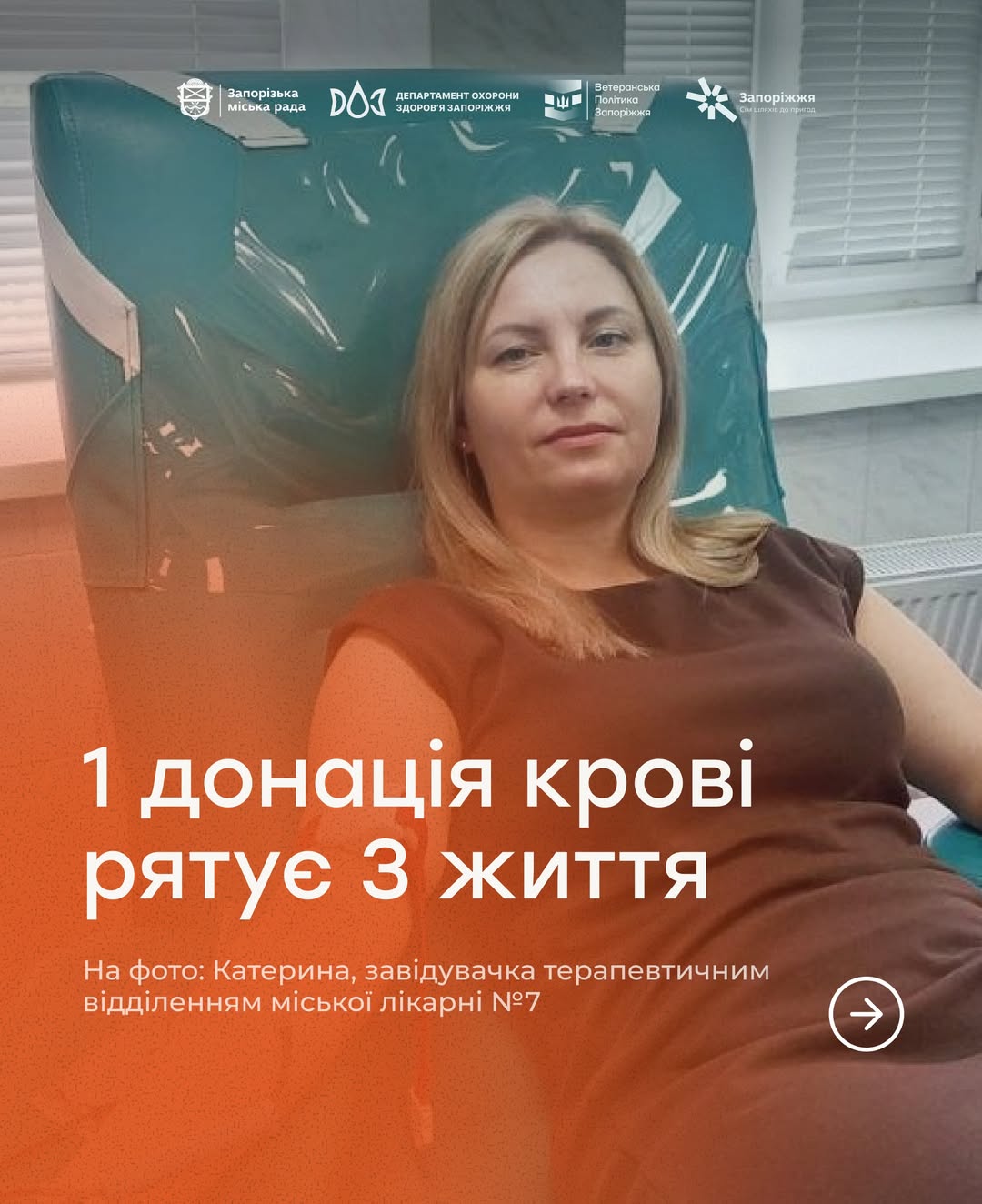 14 червня - Всесвітній день донора крові
