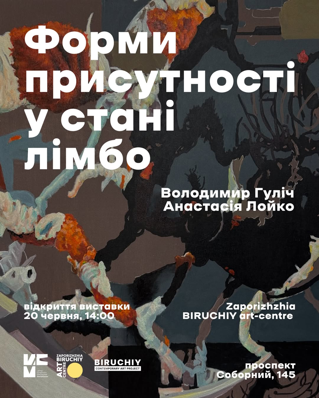 Відкриття виставки Володимира Гуліча та Анастасії Лойко "Форми присутності у стані лімбо"