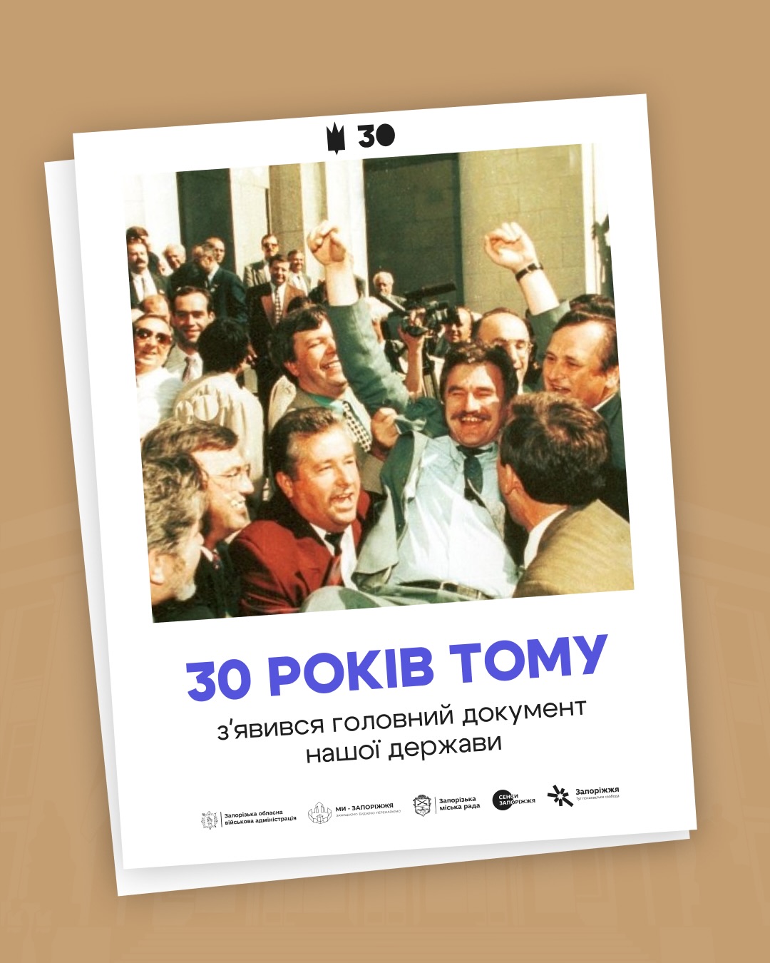Цього року нашій Конституції — 30 років