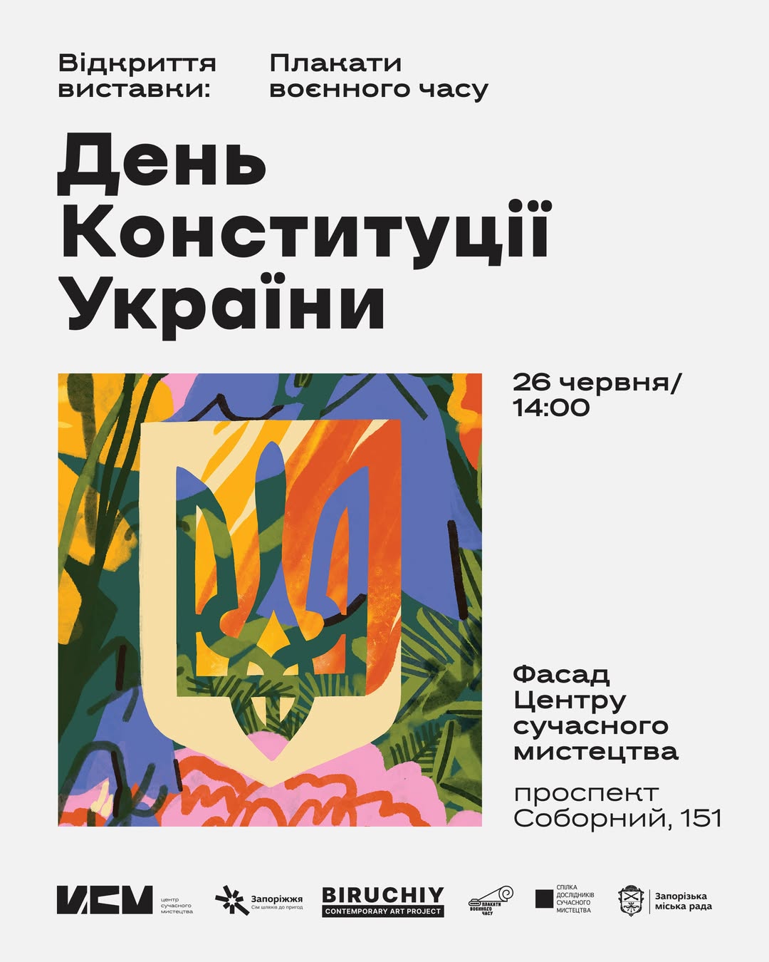Відкриття виставки плакатів воєнного часу до Дня Конституції України 