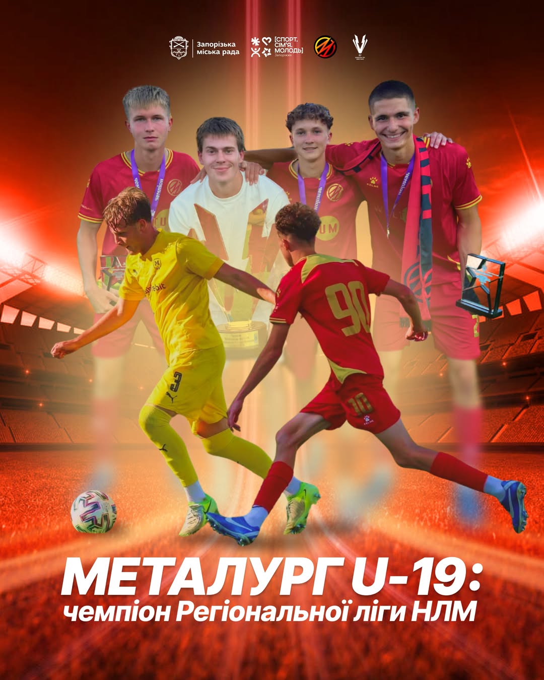 «Металург U-19» — чемпіони Регіональної ліги НЛМ!