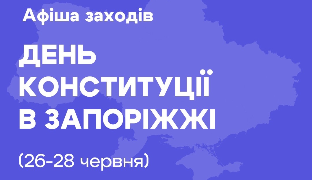 Афіша заходів до Дня Конституції України (26-28) 