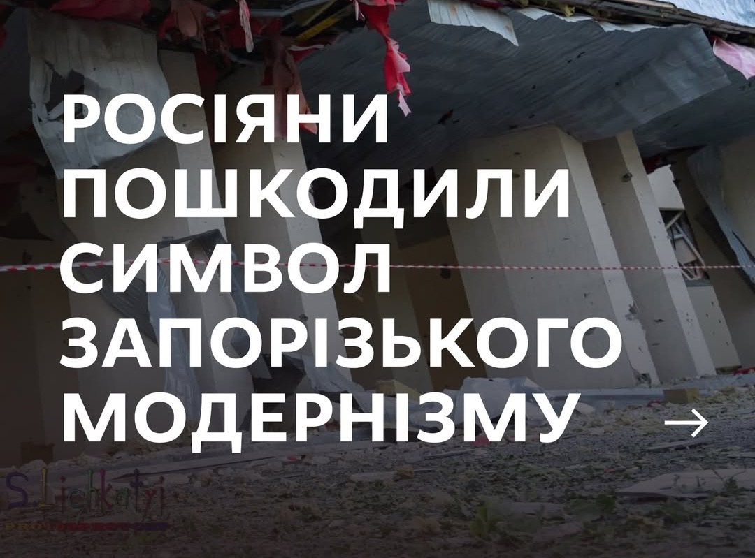 Russians damaged a symbol of Zaporizhzhia modernism