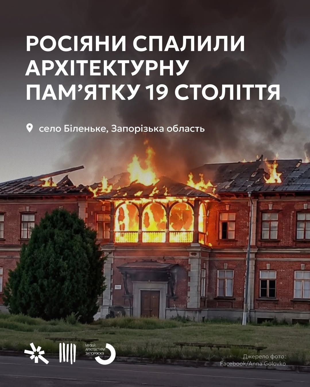 Росіяни знищили архітектурну памʼятку 19 століття