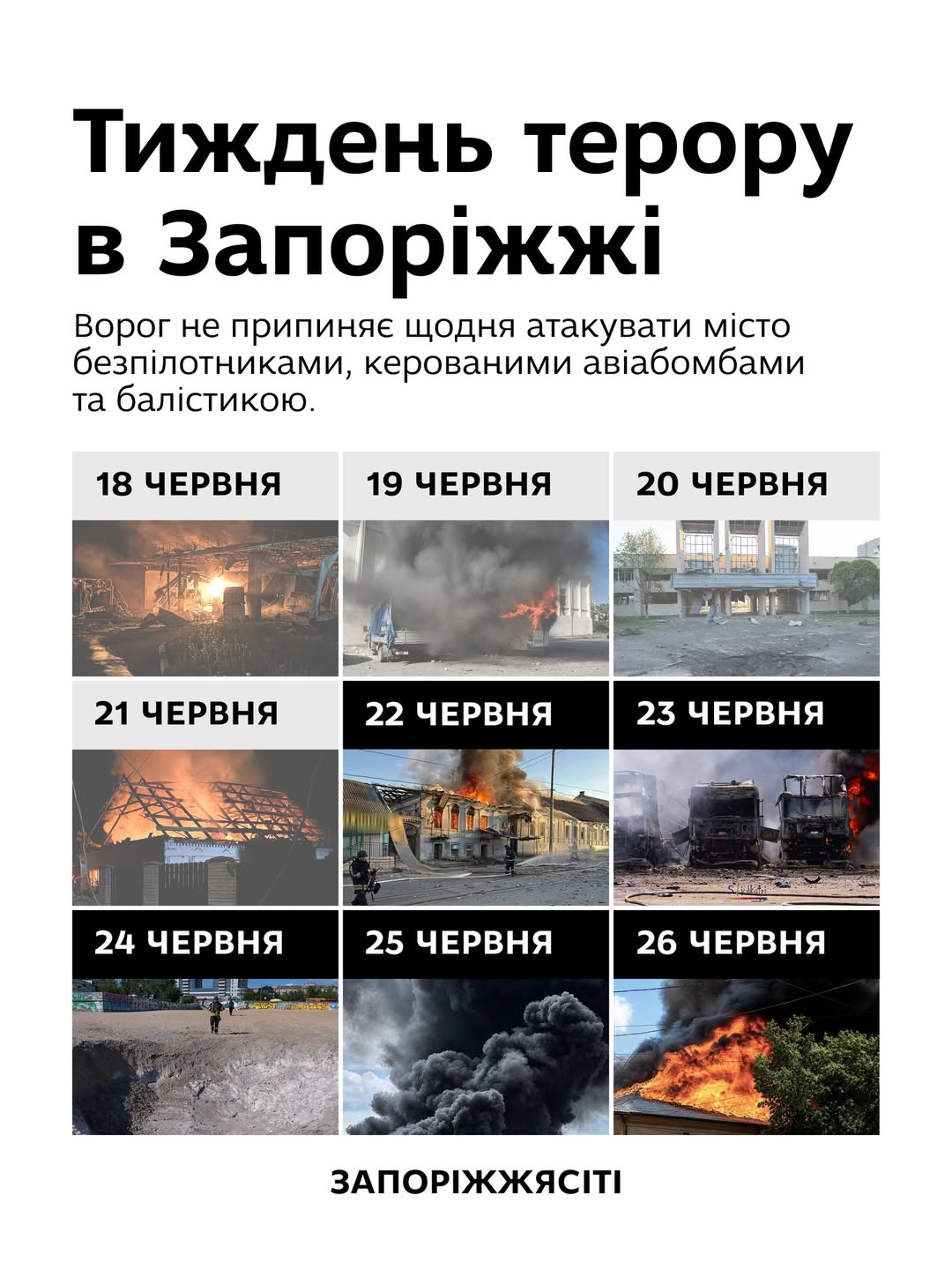 Тиждень терору в Запоріжжі