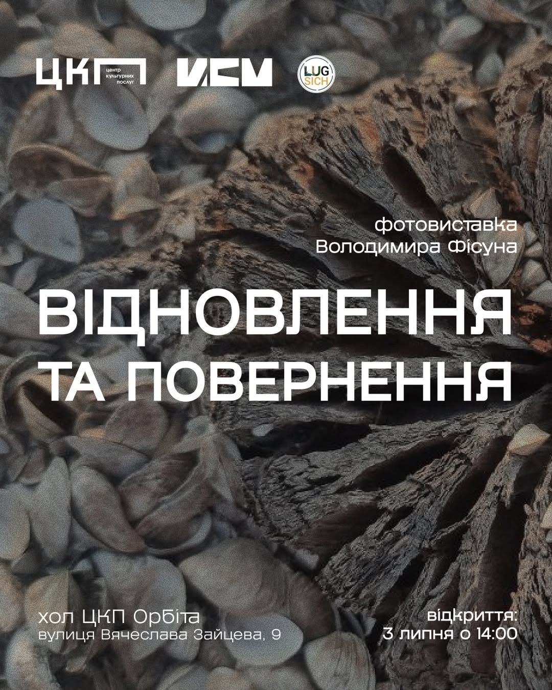 Відкриття фотовиставки Володимира Фісуна «Відновлення та повернення»