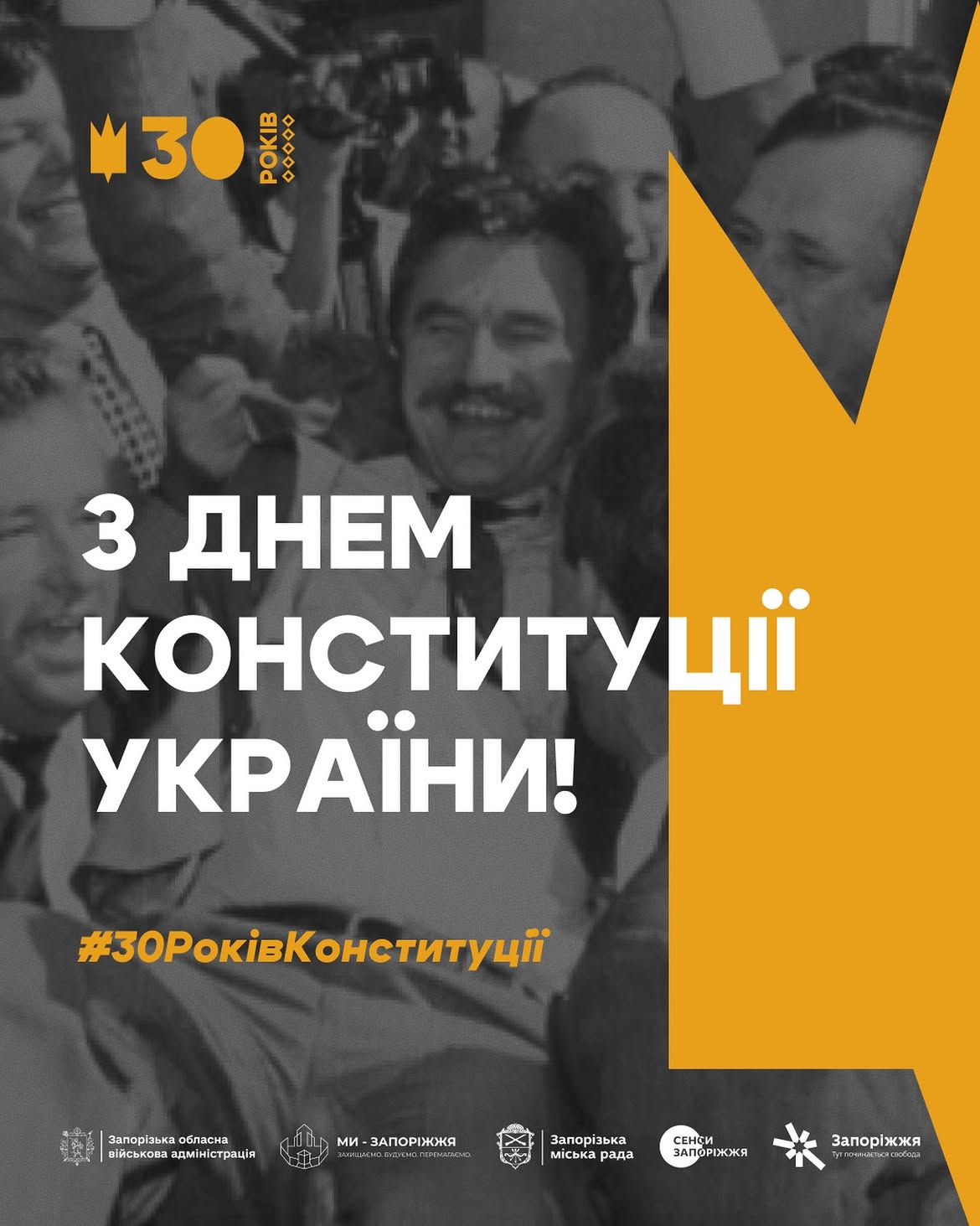 З Днем Конституції України!