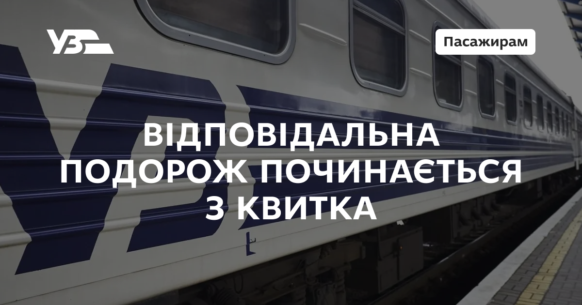Suburban trains: a responsible journey starts with a ticket