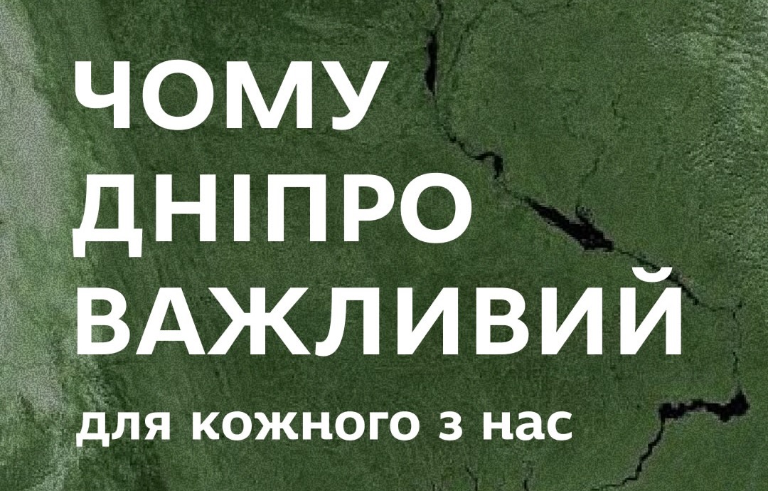 Why is the Dnipro River important to all of us? On the occasion of Dnipro Day 