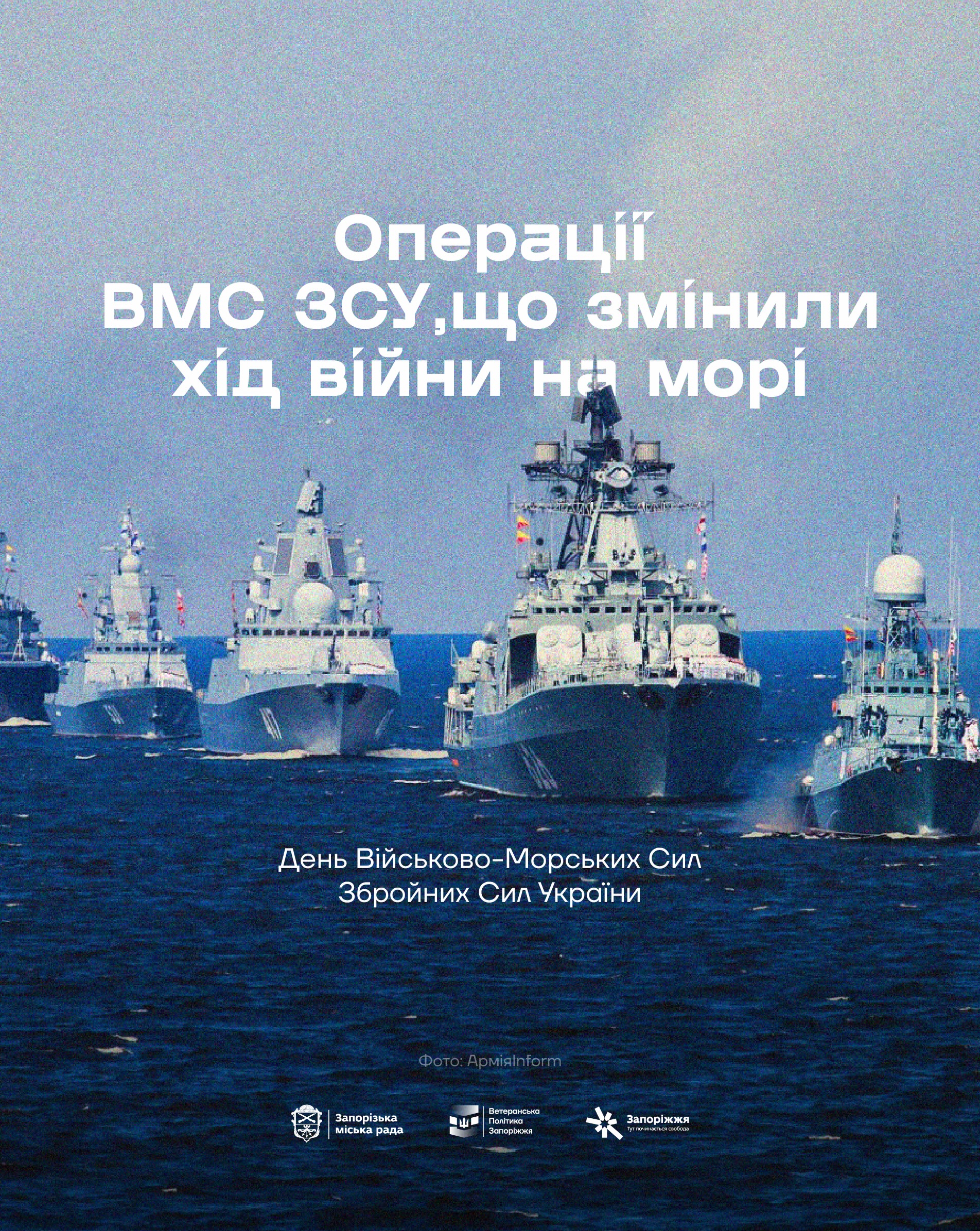 5 липня - День Військово-Морських Сил Збройних Сил України