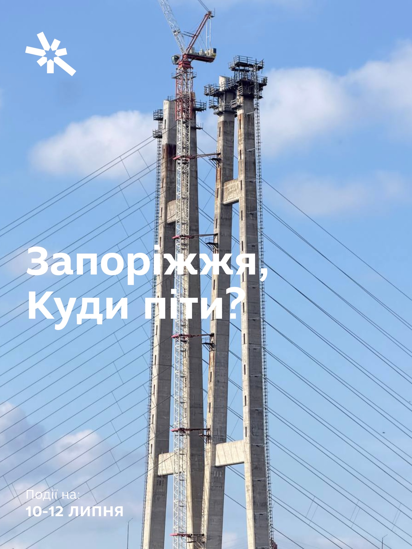 Where to go in Zaporizhzhia on July 10-12?