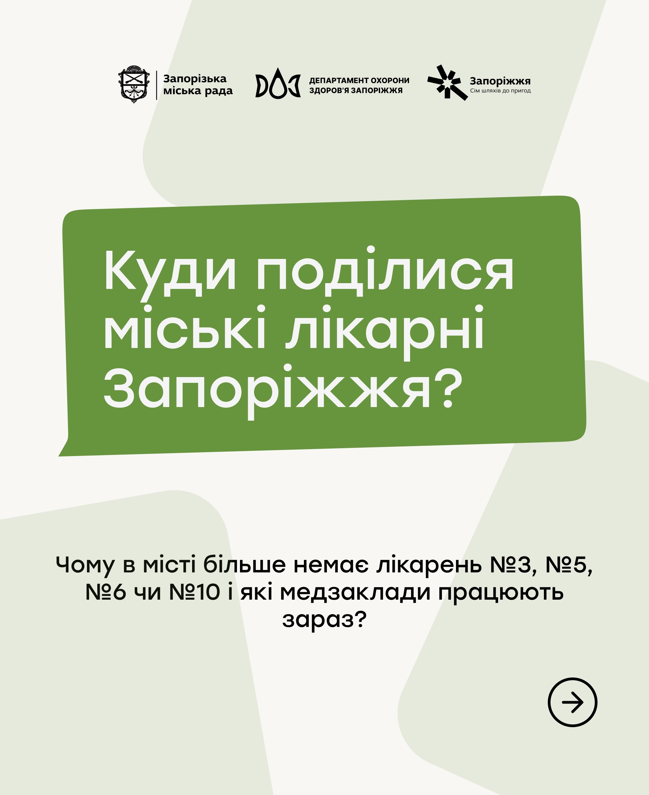 Куди поділись міські лікарні Запоріжжя?