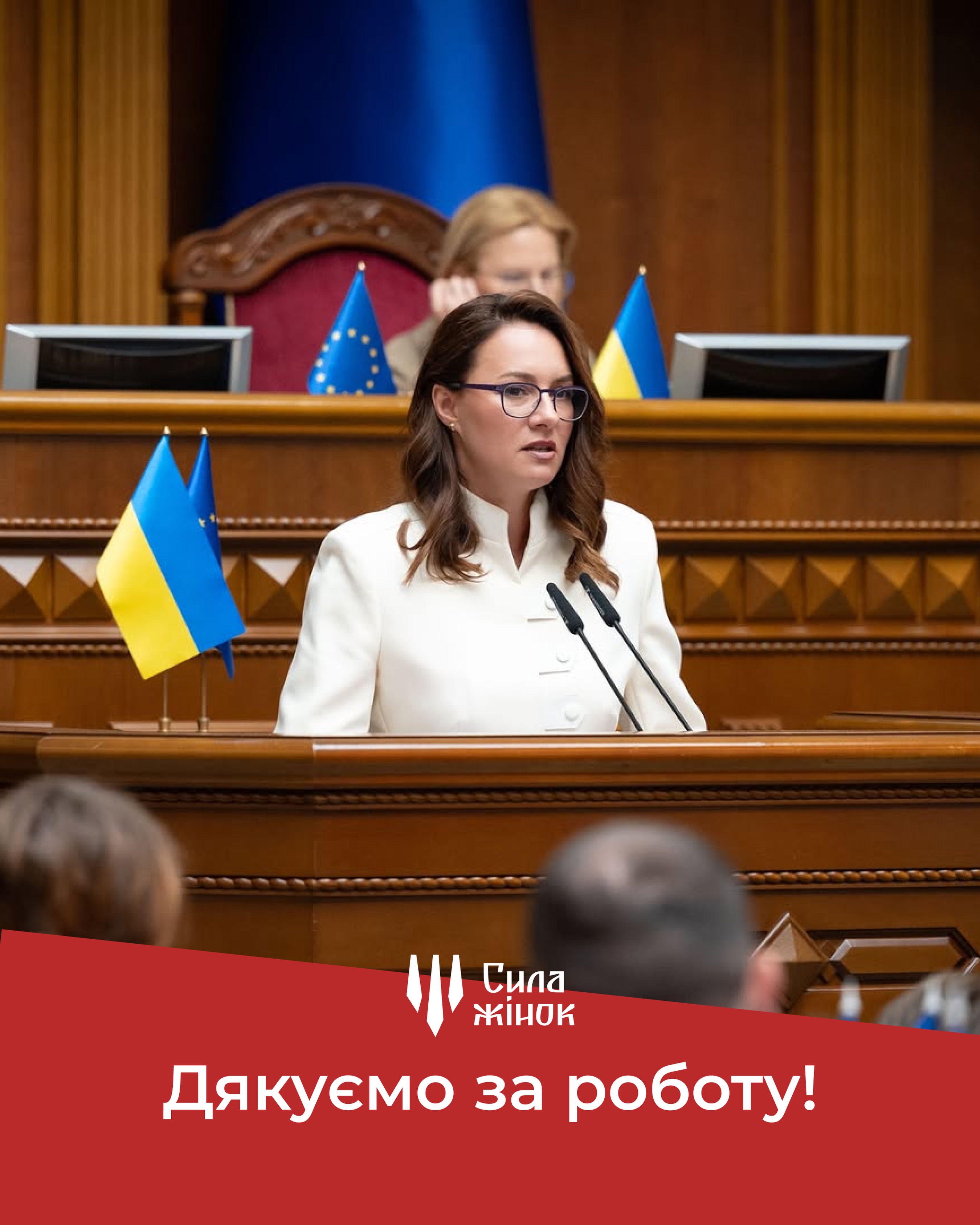Сила жінок. Юлія Свириденко