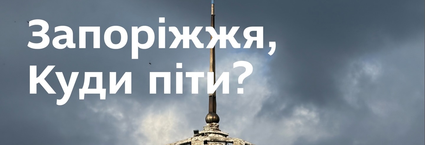 Where to go in Zaporizhzhia July 17–19