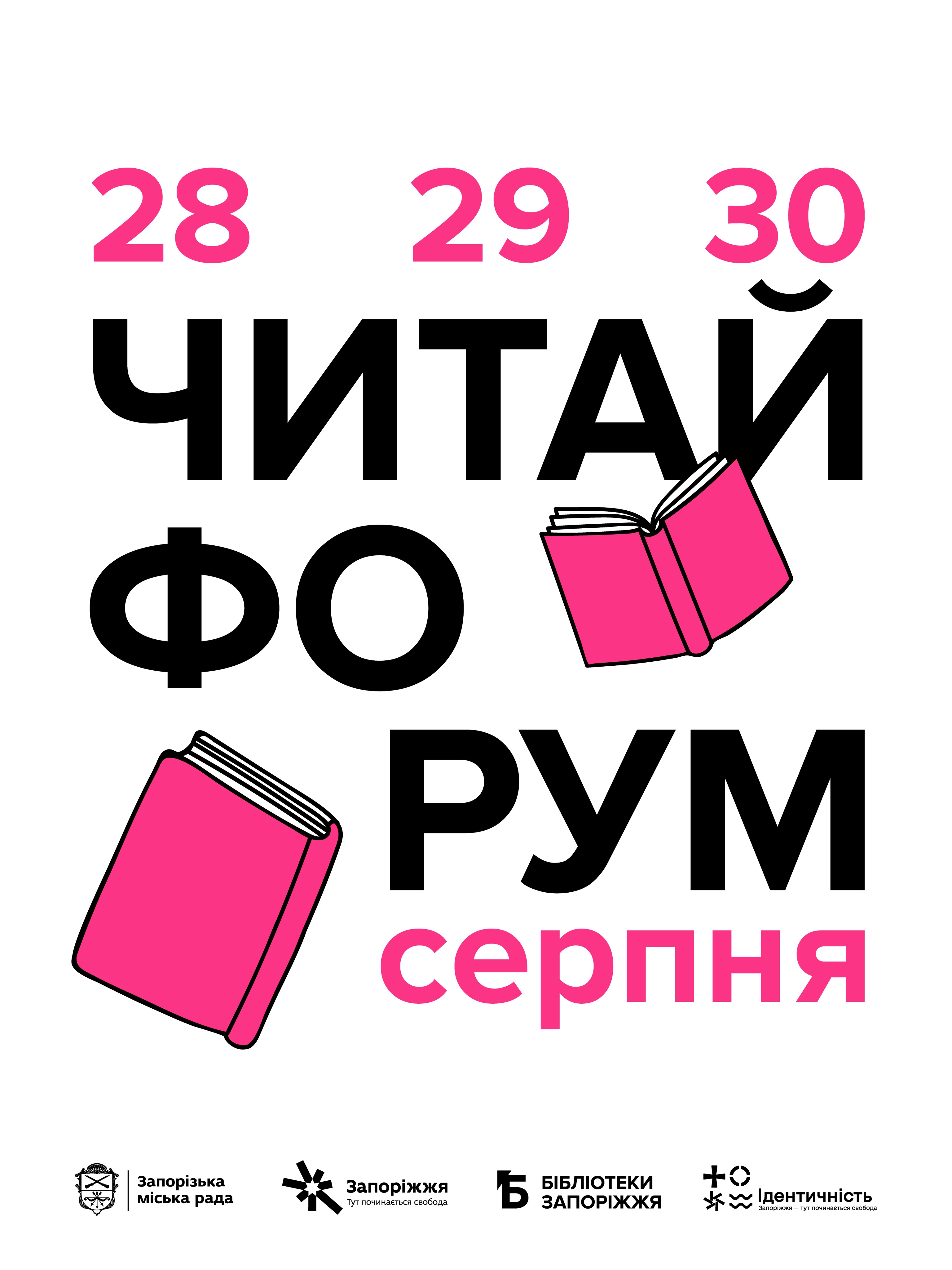Читай Форумі 2026
