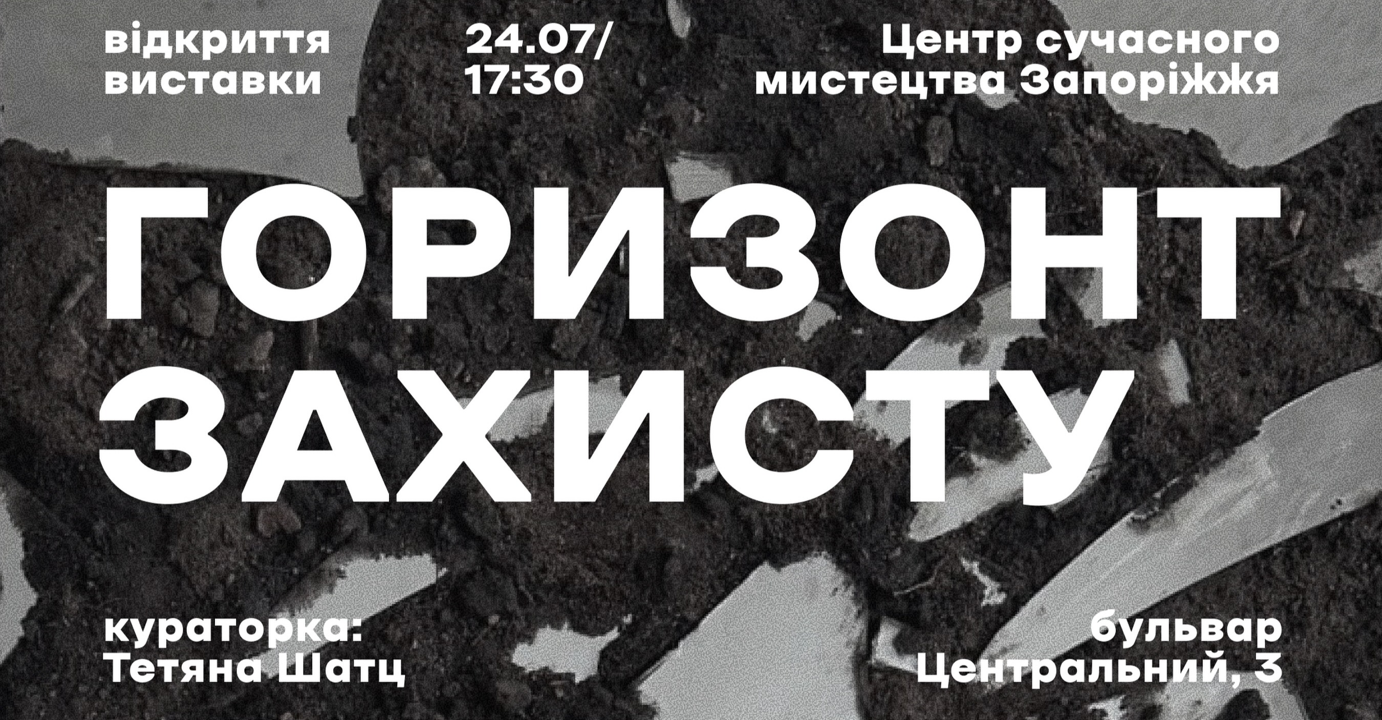 Відкриття виставки сучасного мистецтва «Горизонт Захисту»