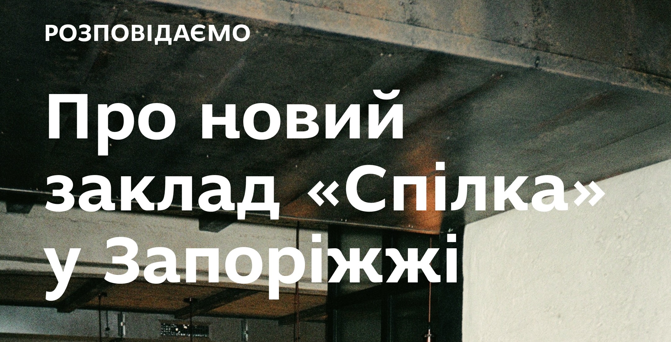 Zaporizhzhia’s first Ukrainian beer restaurant 🍻