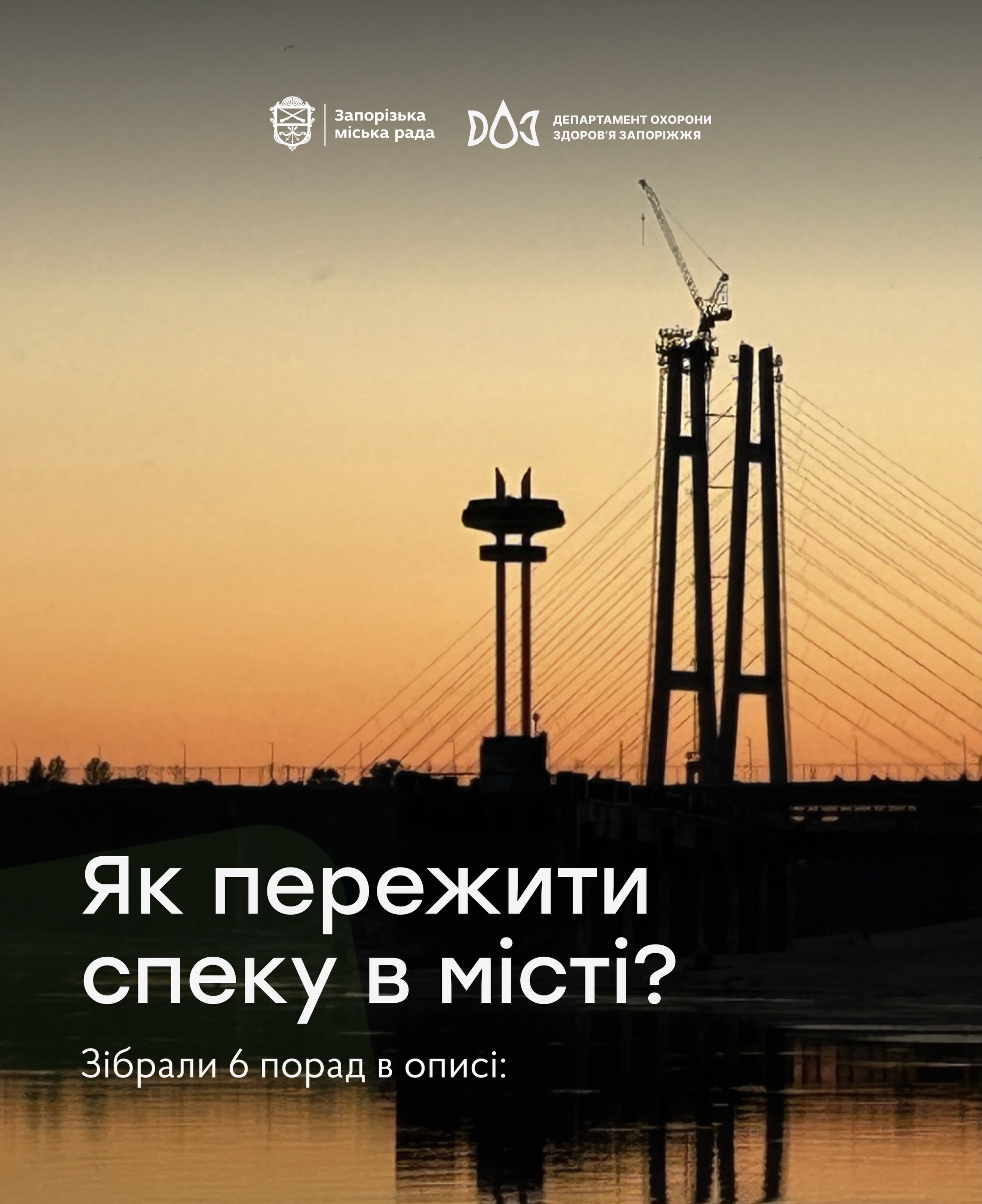 6 порад як пережити спеку в місті