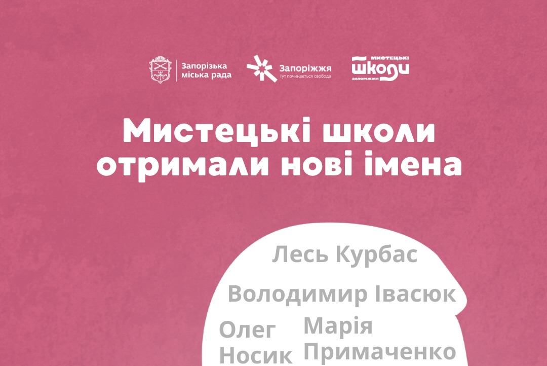 Art schools in Zaporizhzhia have been officially renamed