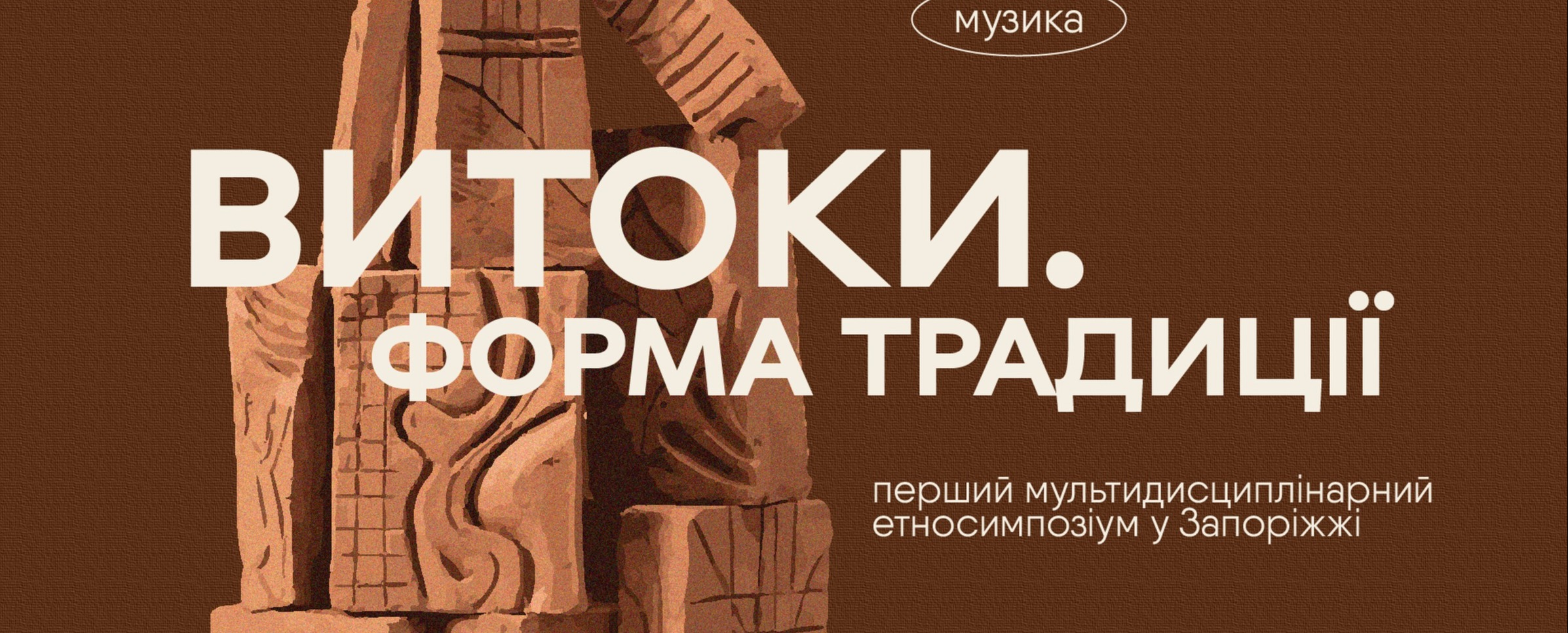 Origins. The form of traditions