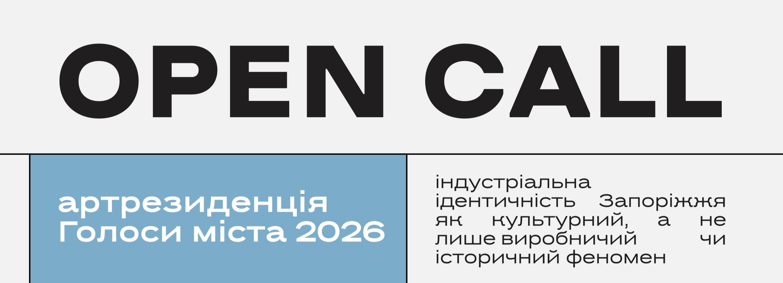📢 Open Call for the “Voices of the City 2026” Art Residency Is Now Open