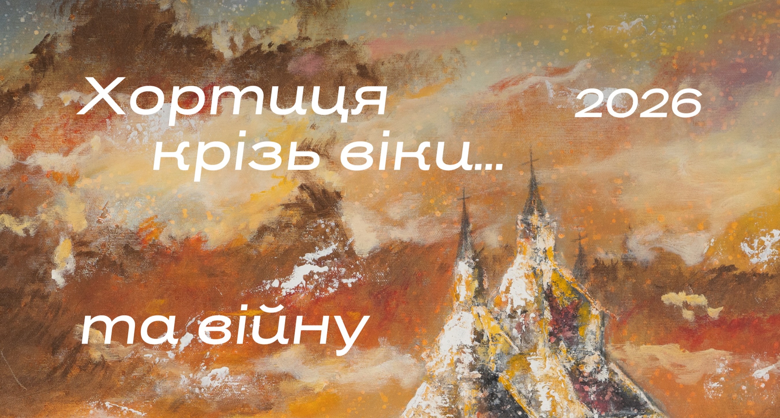 Khortytsia Through the Ages… and the War