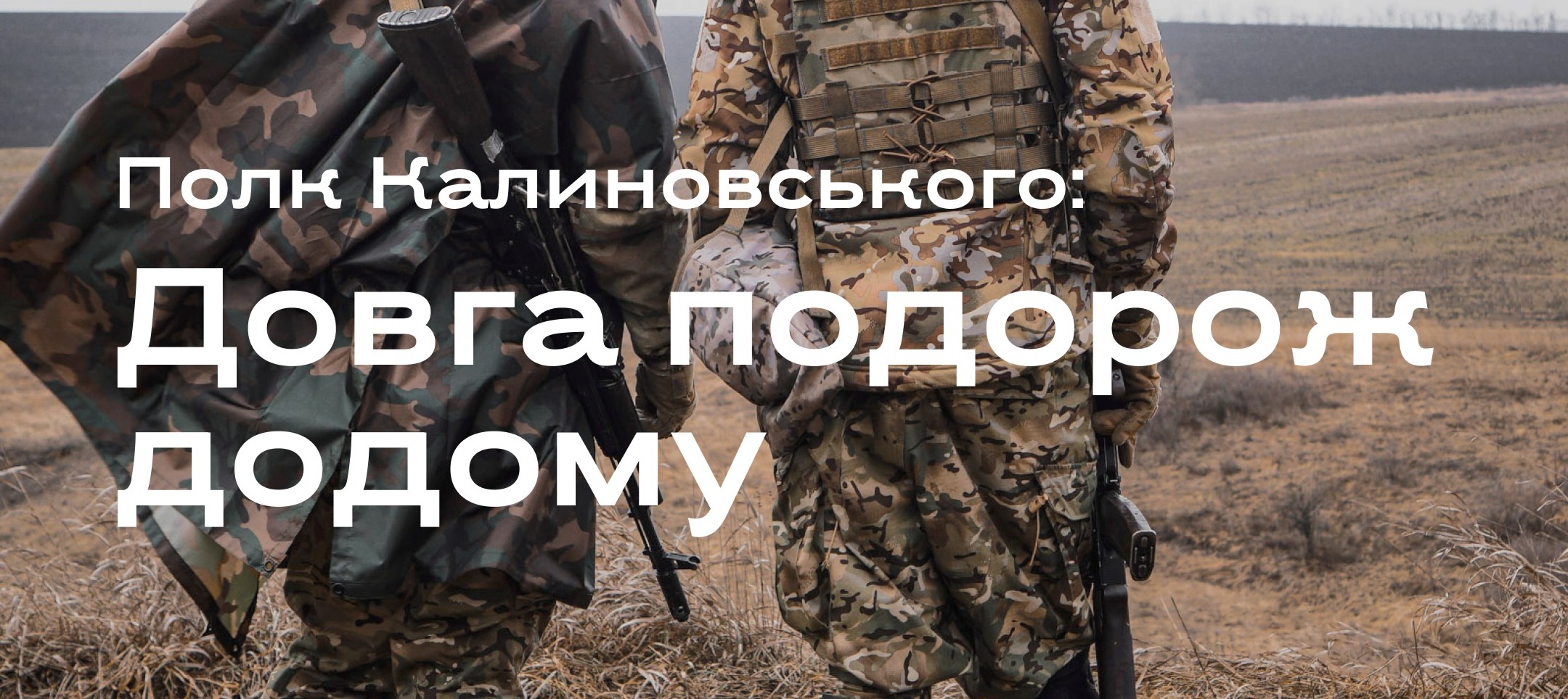 We invite you to the photo exhibition “Kalinouski Regiment: The Long Journey Home”