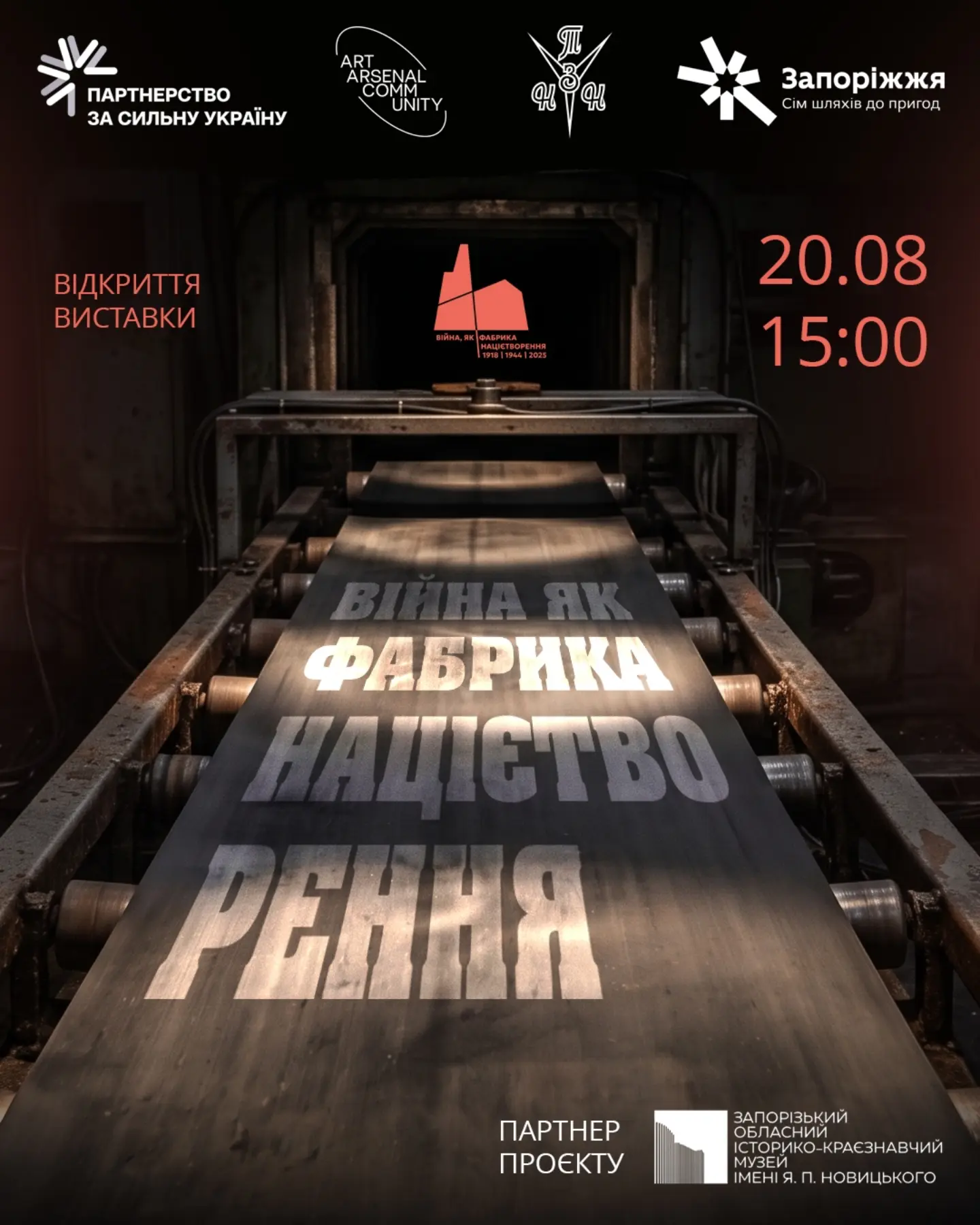 Війна як фабрика націєтворення