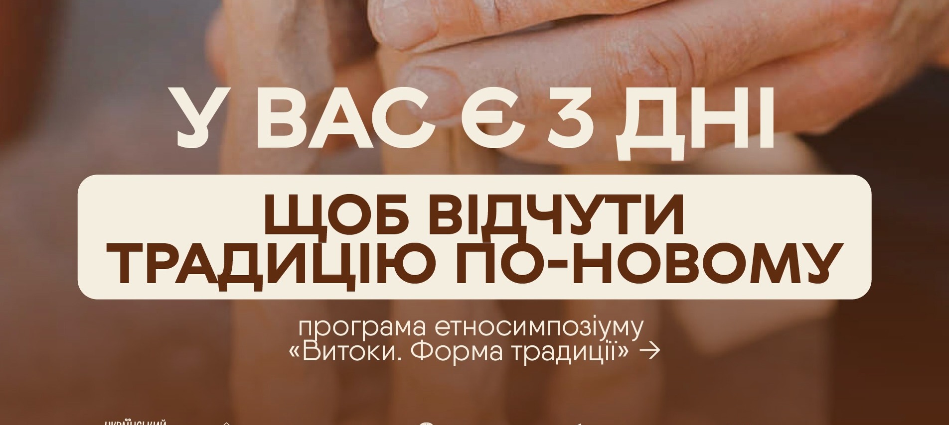 Програма етносимпозіуму "Витоки. Форма традицій"