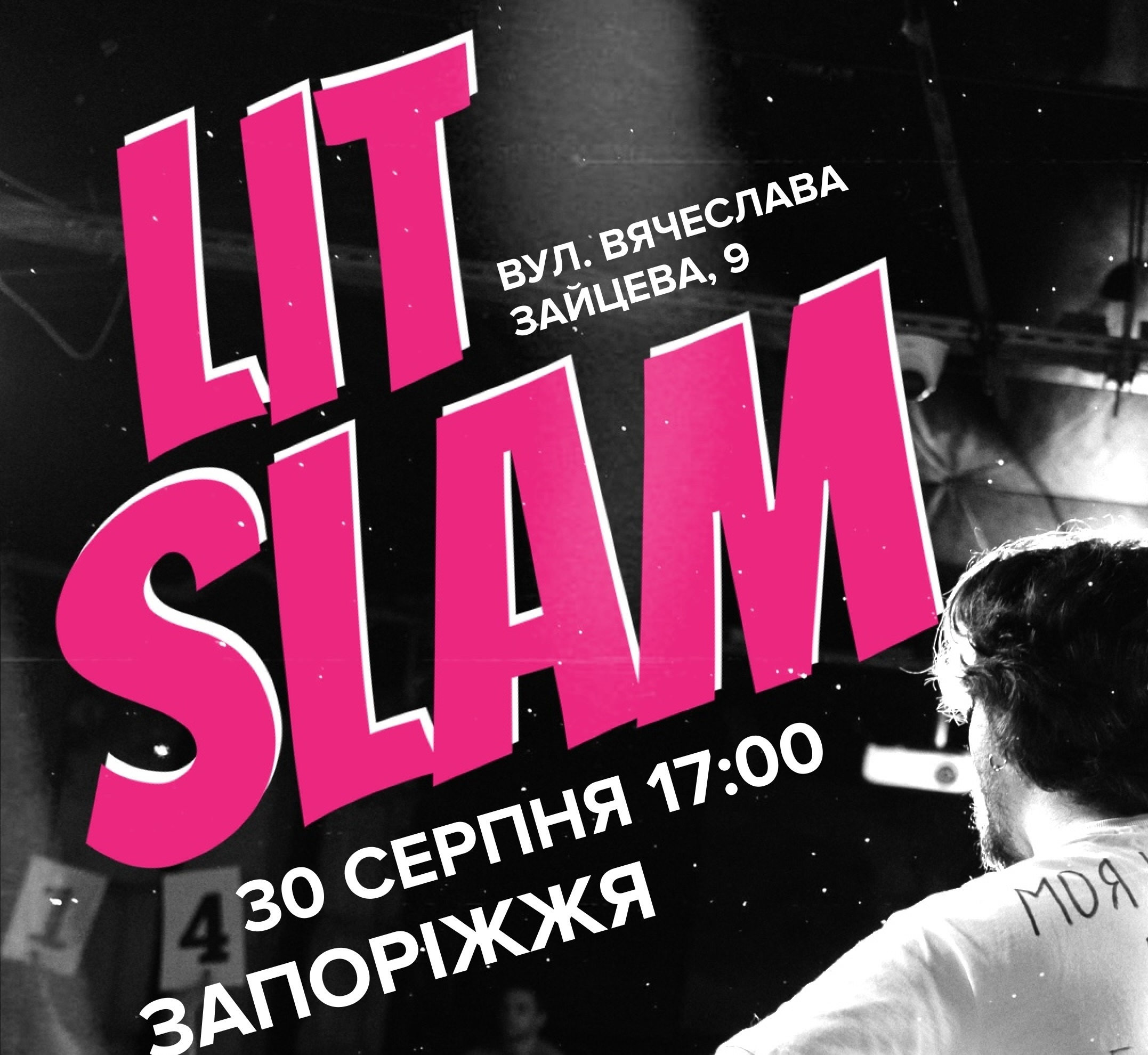 Літературний SLAM на Читай Форум 🔥