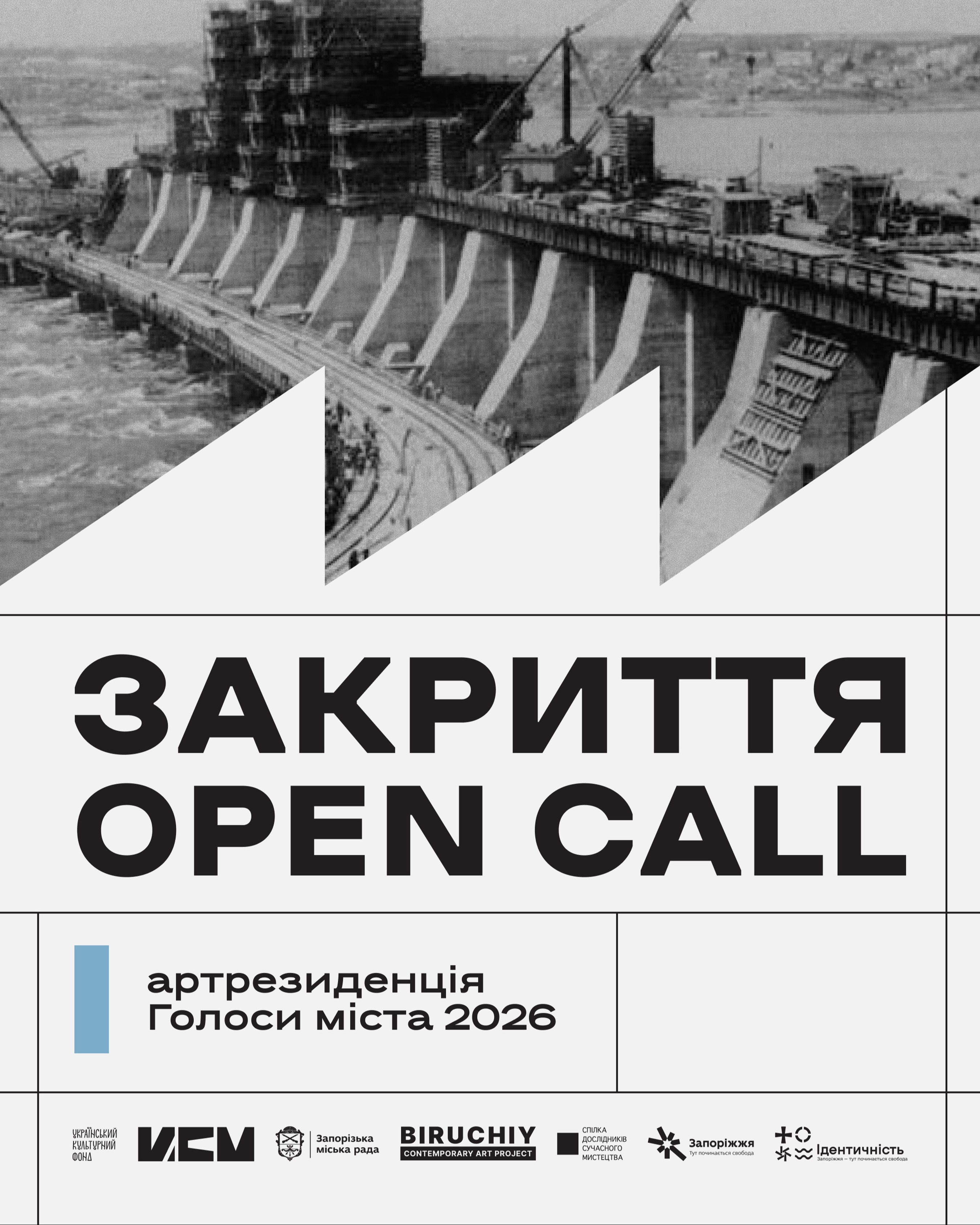Подачу заявок на Open call завершено!