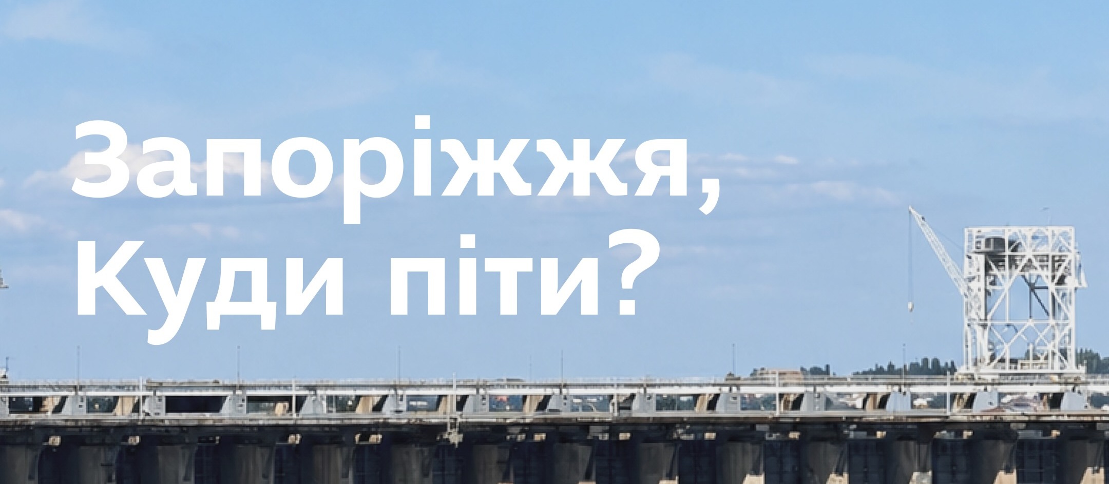 Куди піти в Запоріжжі 21-23 серпня 