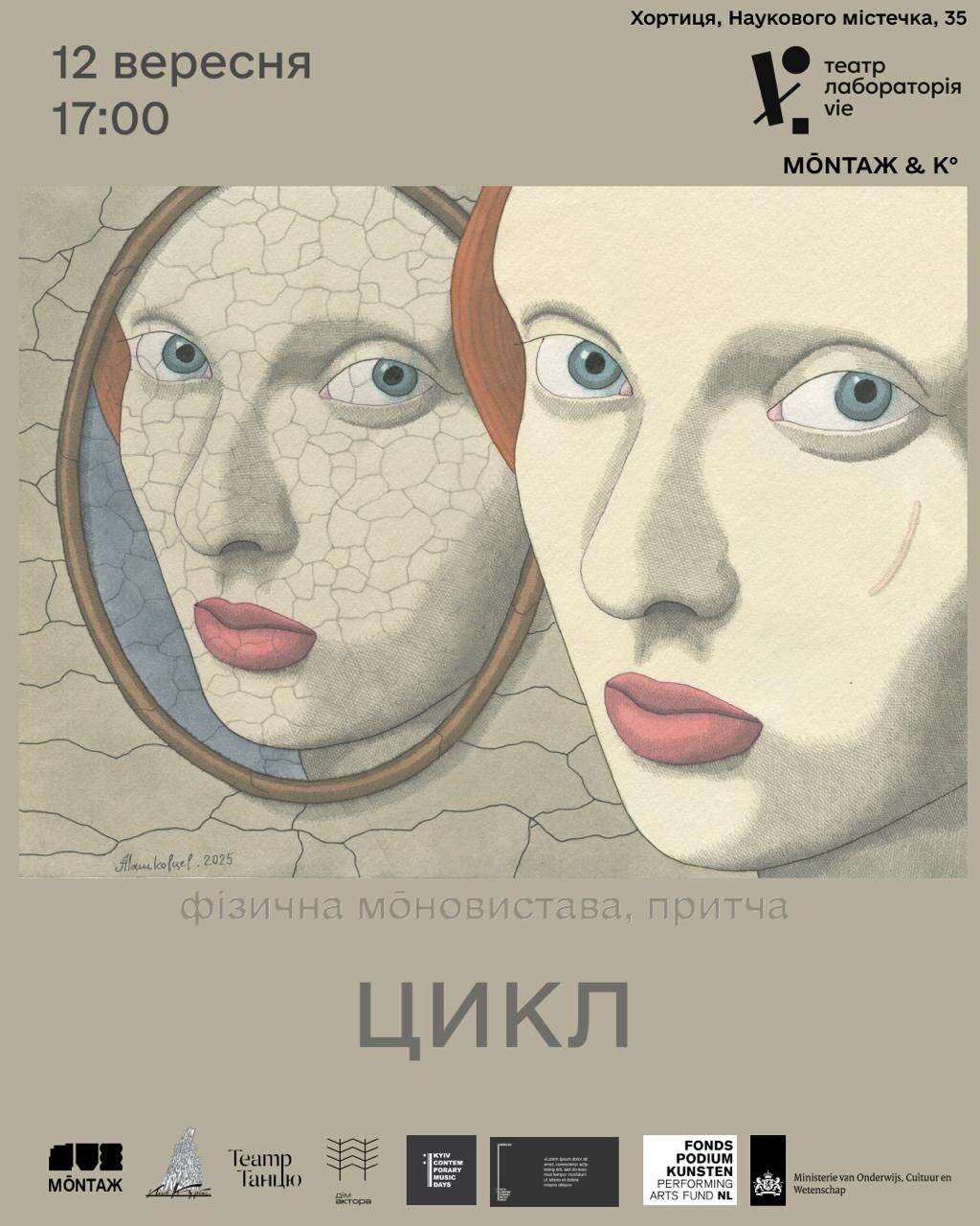 Фізична моновистава. Притча «ЦИКЛ» буде показана у Запоріжжі
